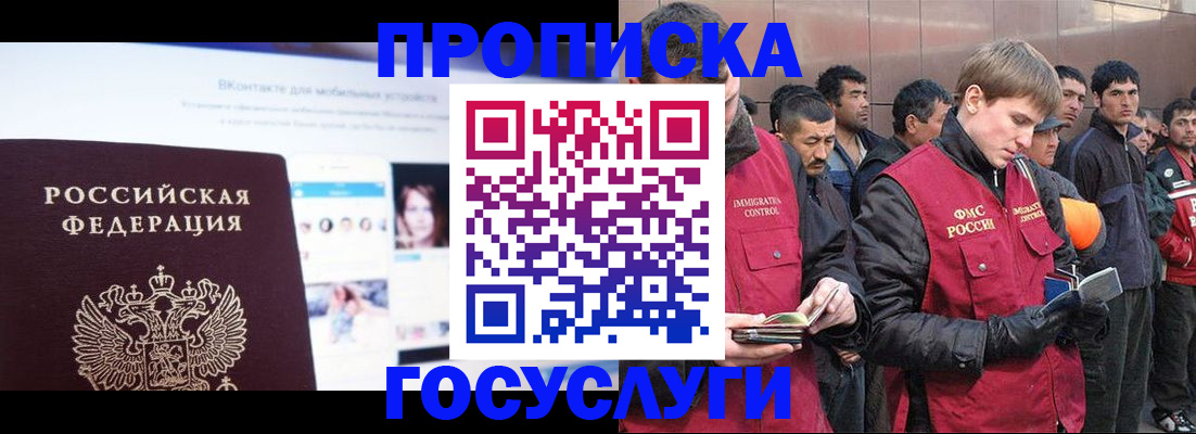 временная регистрация для всех в Павловске