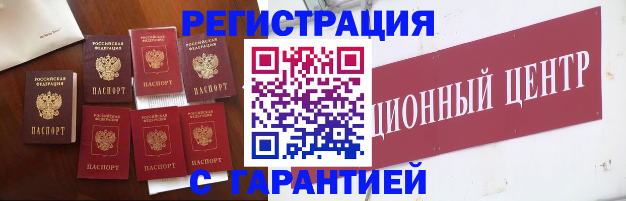 временная регистрация надежно в Павловске