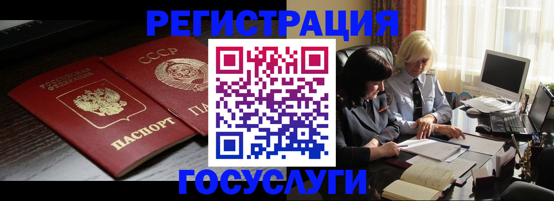 регистрация в Павловске