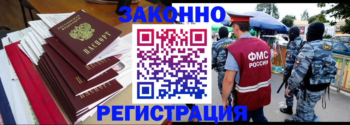 прописка законно в Павловске