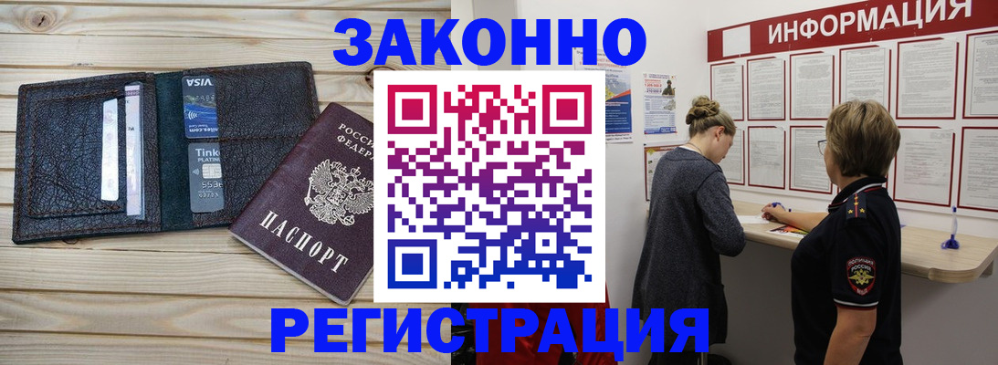прописка регистрация в Павловске