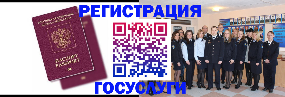 миграционный учет в Павловске