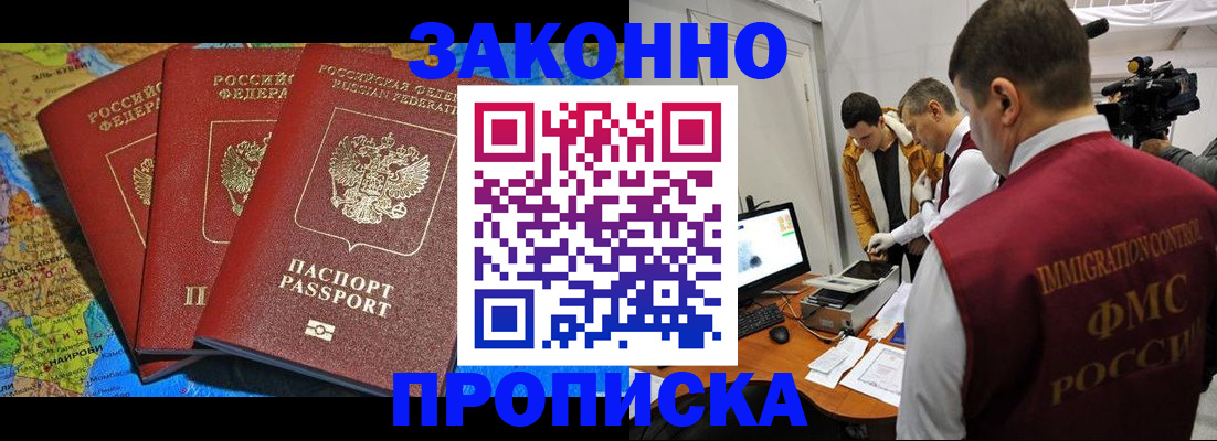 прописка от собственника в Павловске