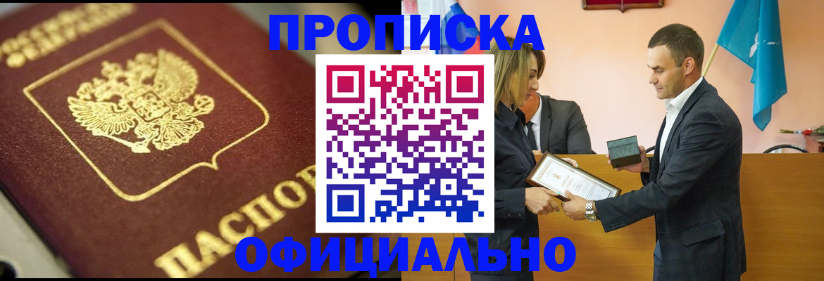 временная регистрация собственник в Павловске